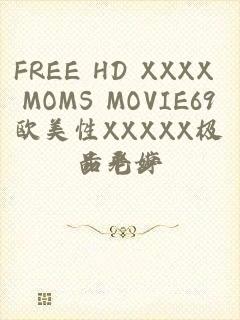 FREE HD XXXX MOMS MOVIE69欧美性XXXXX极品老少